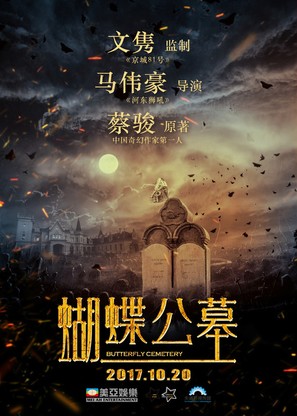 Hu Die Gong Mu - Chinese Movie Poster (thumbnail)