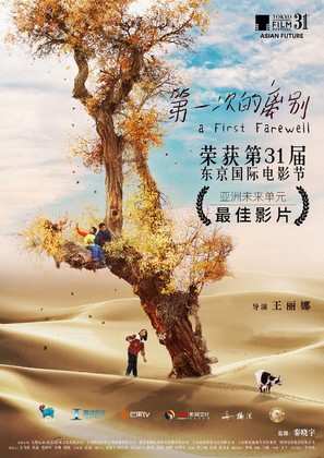 A First Farewell - Chinese Movie Poster (thumbnail)