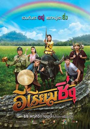 E Riam Sing - Thai Movie Poster (thumbnail)