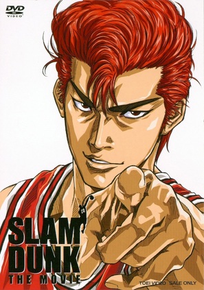Slam Dunk: The Movie - Japanese DVD movie cover (thumbnail)