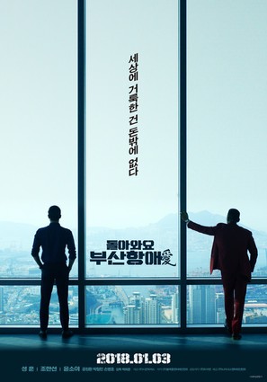 Dolawayo Busanhangae - South Korean Movie Poster (thumbnail)