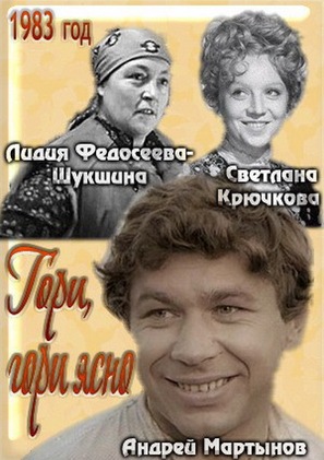 Gori, gori yasno - Russian DVD movie cover (thumbnail)