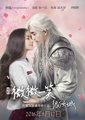 Wei wei yi xiao hen qing cheng - Chinese Movie Poster (thumbnail)