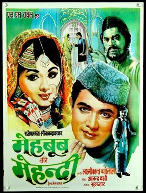 Mehboob Ki Mehndi - Indian Movie Poster (thumbnail)