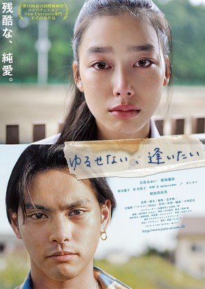 Yurusenai, aitai - Japanese Movie Poster (thumbnail)