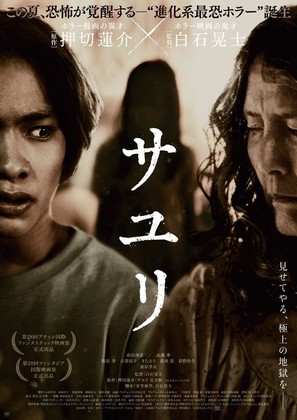 Sayuri - Japanese Movie Poster (thumbnail)