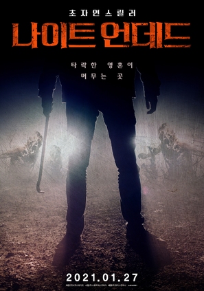 Discarnate - South Korean Movie Poster (thumbnail)