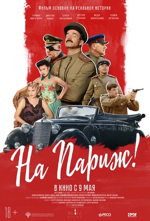 Na Parizh! - Russian Movie Poster (thumbnail)