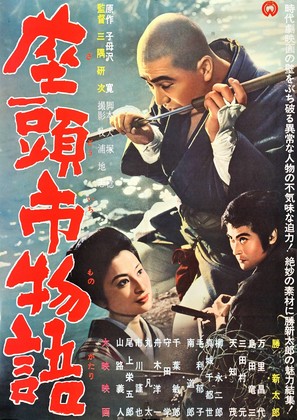 Zat&ocirc;ichi monogatari - Japanese Movie Poster (thumbnail)
