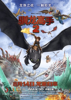 How to Train Your Dragon 2 - Chinese Movie Poster (thumbnail)