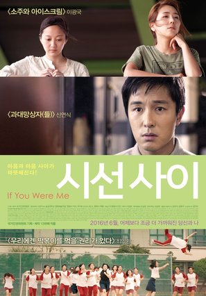If You Were Me - South Korean Movie Poster (thumbnail)