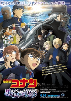 Detective Conan: Black Iron Submarine - Japanese Movie Poster (thumbnail)