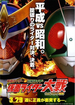 Heisei Raid&acirc; tai Sh&ocirc;wa Raid&acirc; Kamen Raid&acirc; taisen feat. S&ucirc;p&acirc; Sentai - Japanese Movie Poster (thumbnail)