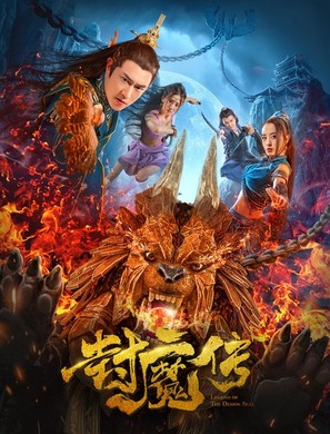 Legend of the Demon Seal - Chinese Movie Poster (thumbnail)