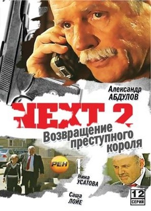 &quot;Next 2&quot; - Russian DVD movie cover (thumbnail)