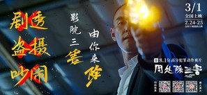 Zhou chu chu san hai - Chinese Movie Poster (thumbnail)