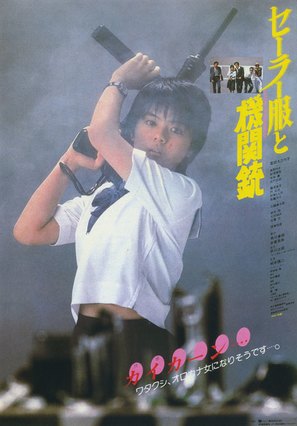 Sailor-fuku to kikanj&ucirc; - Japanese Movie Poster (thumbnail)