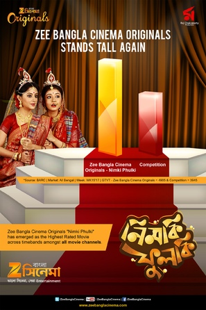 Nimki Phulki - Indian Movie Poster (thumbnail)