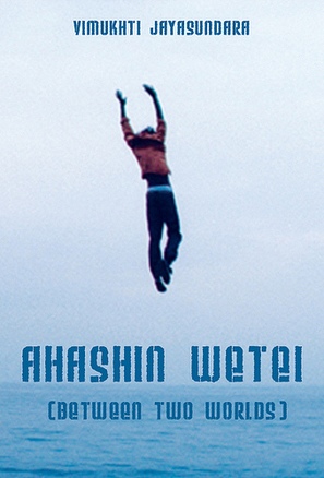 Ahasin Wetei - Movie Poster (thumbnail)