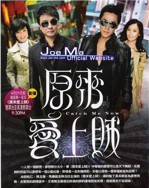 &quot;Yuen loi oi sheung chaak&quot; - Hong Kong Movie Poster (thumbnail)
