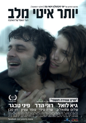 Yoter Ity Mi&#039;Lev - Israeli Movie Poster (thumbnail)