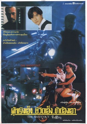 Wei xian qing ren - Thai Movie Poster (thumbnail)