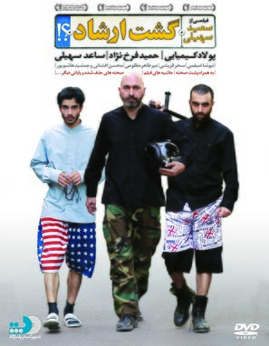Gasht-e ershad - Iranian DVD movie cover (thumbnail)