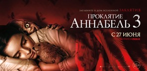 Annabelle Comes Home - Russian Movie Poster (thumbnail)