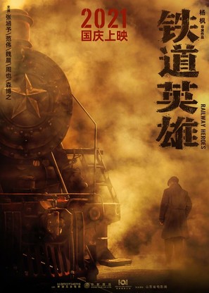 Tie dao ying xiong - Chinese Movie Poster (thumbnail)
