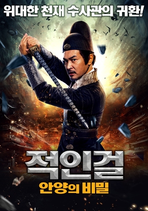 The Imperial Cat - South Korean Movie Poster (thumbnail)