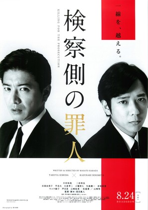 Kensatsu gawa no zainin - Japanese Movie Poster (thumbnail)