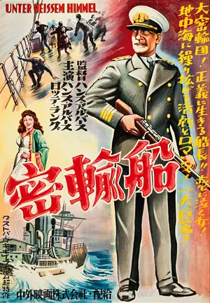 Unter heißem Himmel Poster