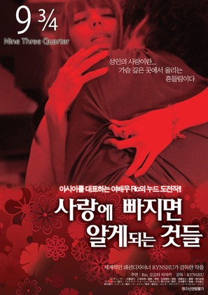 9 3/4 Nine Three Quarter - South Korean Movie Poster (thumbnail)