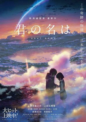 Kimi no na wa. - Japanese Movie Poster (thumbnail)