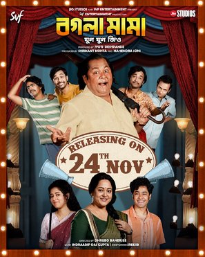 Bogla Mama - Indian Movie Poster (thumbnail)