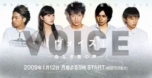 &quot;Voice: Inochi naki mono no koe&quot; - Japanese Movie Poster (thumbnail)