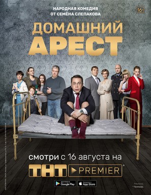 &quot;House Arrest&quot; - Russian Movie Poster (thumbnail)