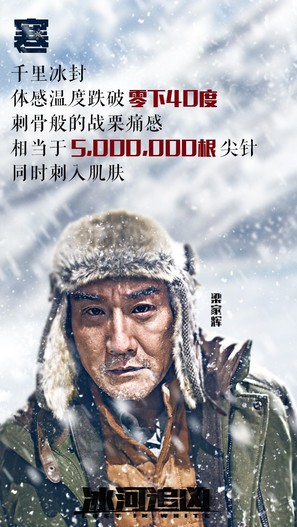 Bing he zhui xiong - Chinese Character movie poster (thumbnail)