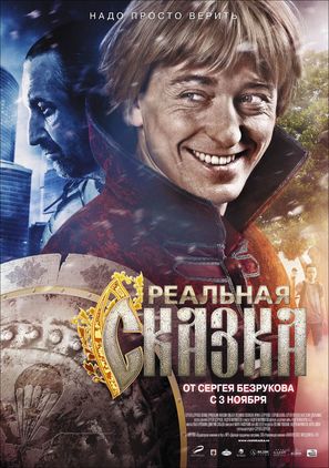 Realnaya skazka - Russian Movie Poster (thumbnail)