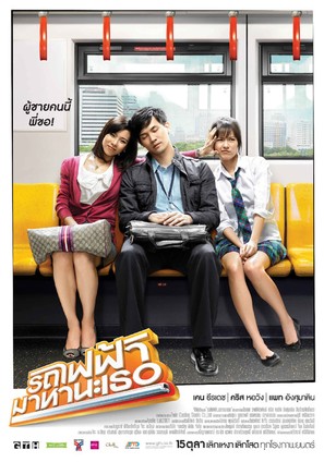 Rot fai faa... Maha na ter - Thai Movie Poster (thumbnail)