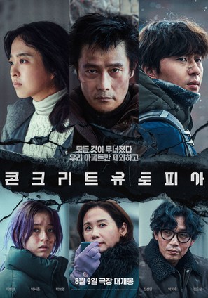 Konkeuriteu yutopia - South Korean Movie Poster (thumbnail)