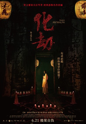 Antikalpa - Taiwanese Movie Poster (thumbnail)