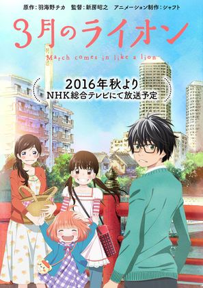 &quot;Sangatsu no Lion&quot; - Japanese Movie Poster (thumbnail)