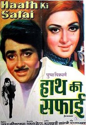 Haath Ki Safai - Indian Movie Poster (thumbnail)