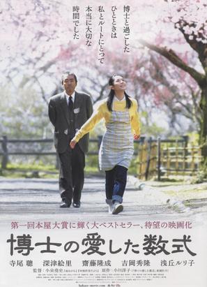 Hakase no aishita s&ucirc;shiki - Japanese Movie Poster (thumbnail)