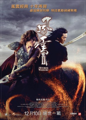 Fung wan II - Chinese Movie Poster (thumbnail)