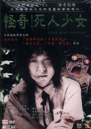 Za hor&acirc; kaiki gekij&ocirc;: Kaiki! Shinin sh&ocirc;jo - Japanese Movie Cover (thumbnail)