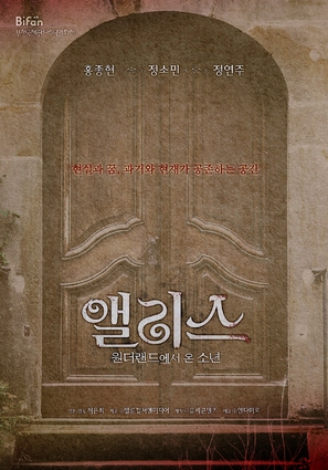 Alice: Boy from Wonderland - South Korean Movie Poster (thumbnail)