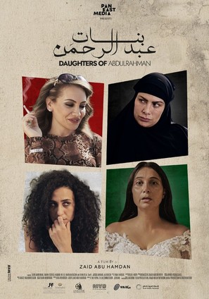 Daughters of Abdul-Rahman - International Movie Poster (thumbnail)