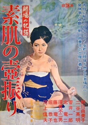 Toba no mesu neko: Suhada no tsubo furi - Japanese Movie Poster (thumbnail)